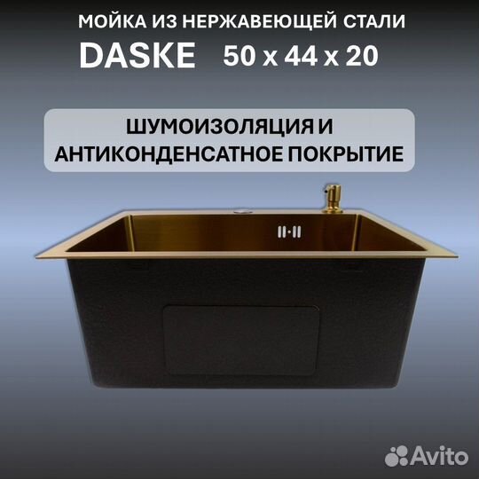 Раковина мойка золотая для кухни Daske G5044-R