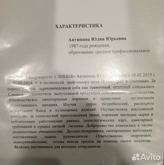 Шеф-повар, повар