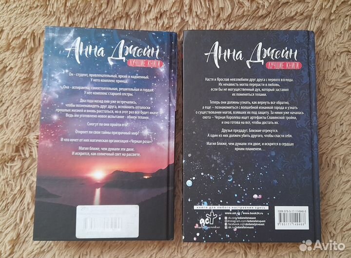 Книги Анны Джейн