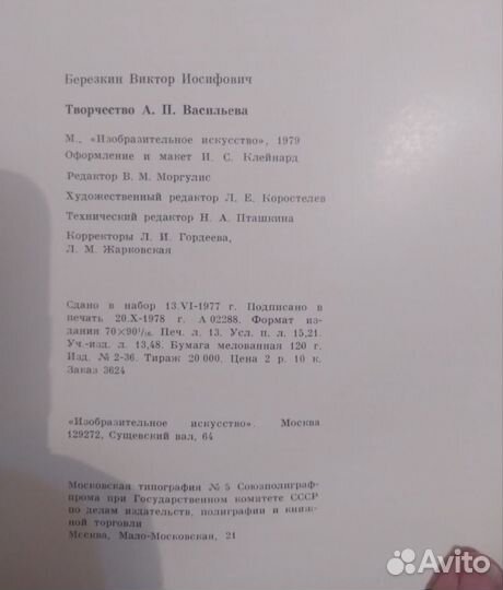 Книга о творчестве художника А.П.Васильева 1978г