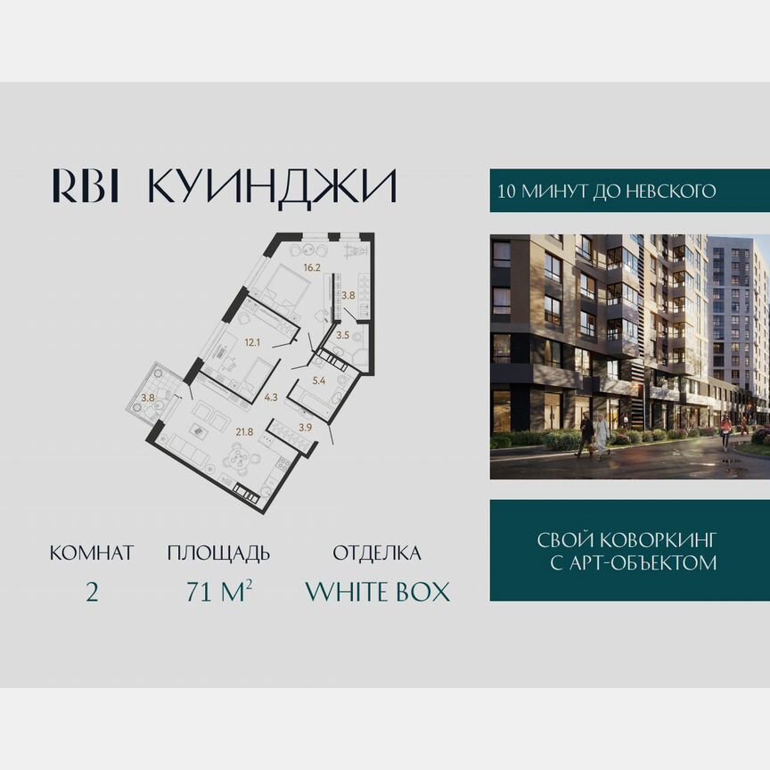 2-к. квартира, 71 м², 13/14 эт.