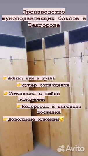 Шумбокс для асика asic