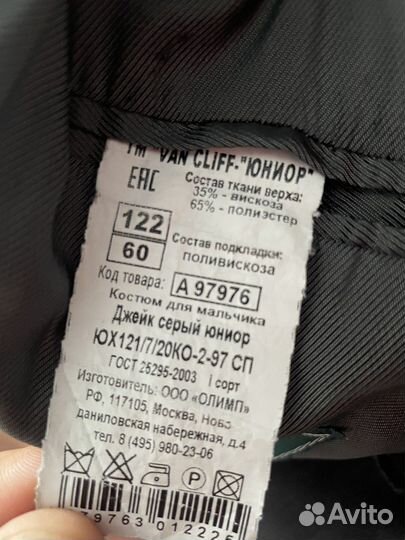 Костюм школьный для мальчика