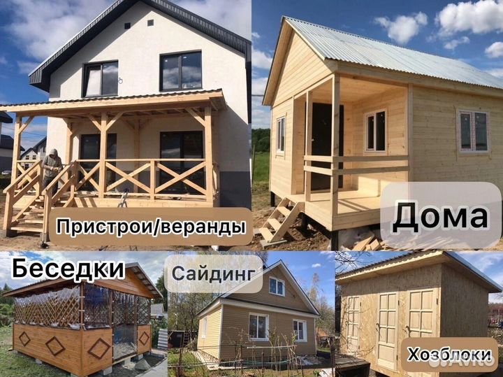 Ремонт крыши Ремонт фасада Монтаж Фундамент Бригад