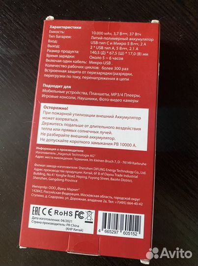 Внешний аккумулятор hagenuk