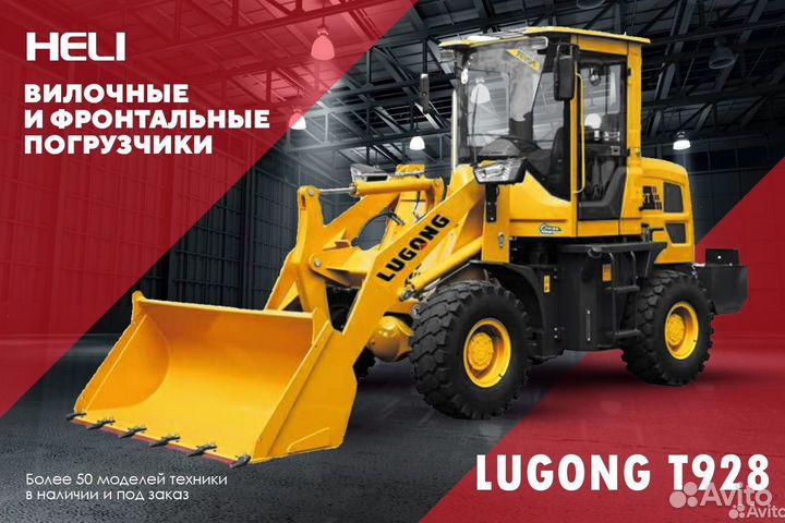 Фронтальный погрузчик LuGong T 928, 2023
