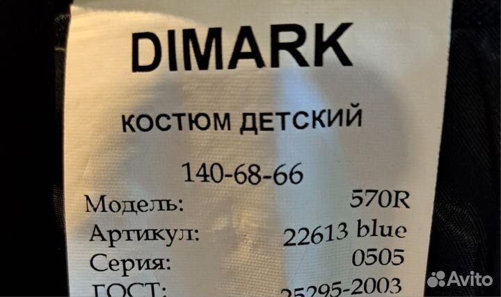 Пиджак