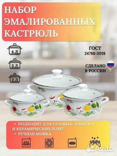 Набор эмалированных кастрюль