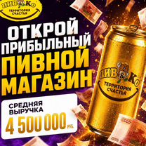 Готовый пивной бизнес – магазин разливного пивко, Сумы