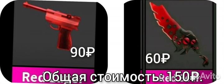 Оружие в мм2 роблокс