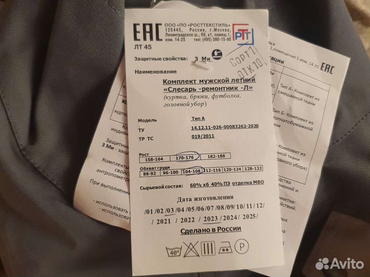Спецодежда летняя мужская 50 52