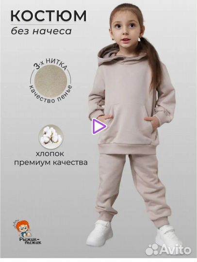 Новый костюм