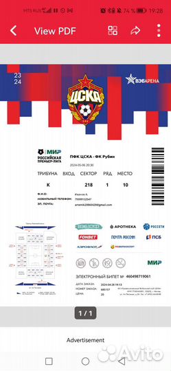 Билеты на матч Цска - Рубин, сектор 218