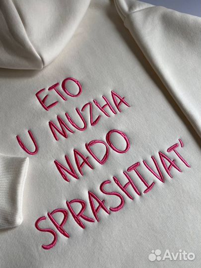 Худи Nado Sprashivat