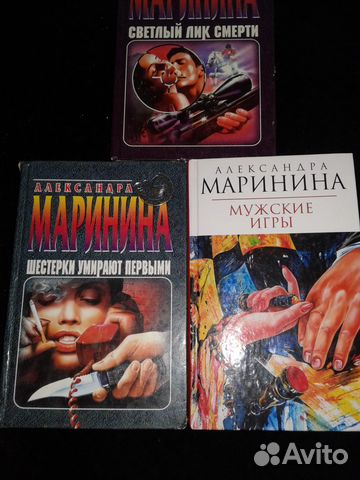 Маринина а. Эксмо детективы. Маринина а. Маринина а. Маринина а.