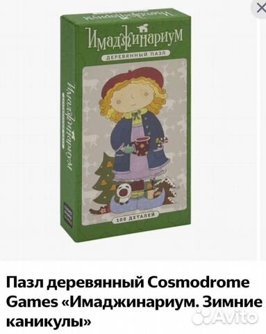Деревянный пазл имаджинариум Зимние каникулы
