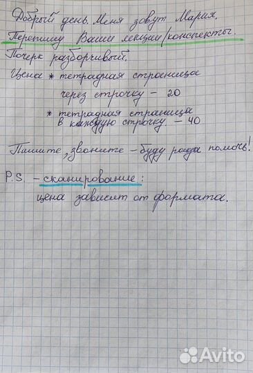 Перепишу лекции