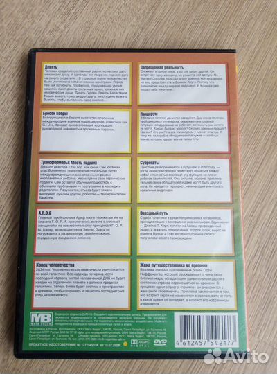 DVD диск с фильмами-фантастика (за шоколад)