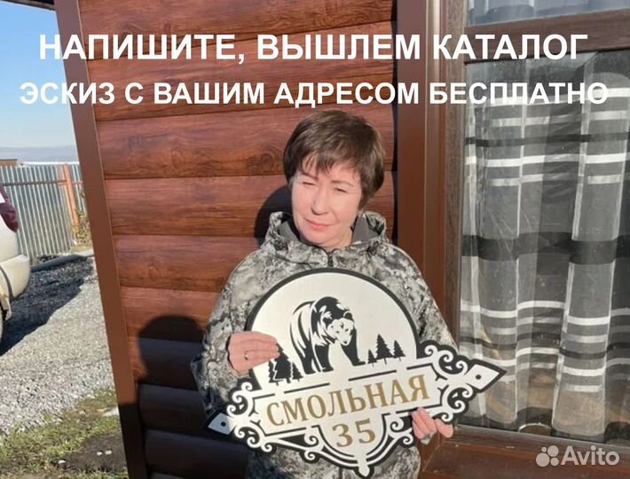 Табличка на дом