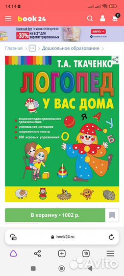 Книга Логопед у вас дома Т. А. Ткаченко