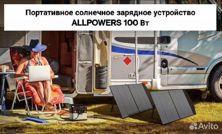 Складная Солнечная панель Allpowers 100 Вт