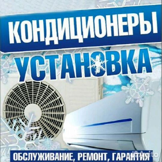 Установка сплит-систем