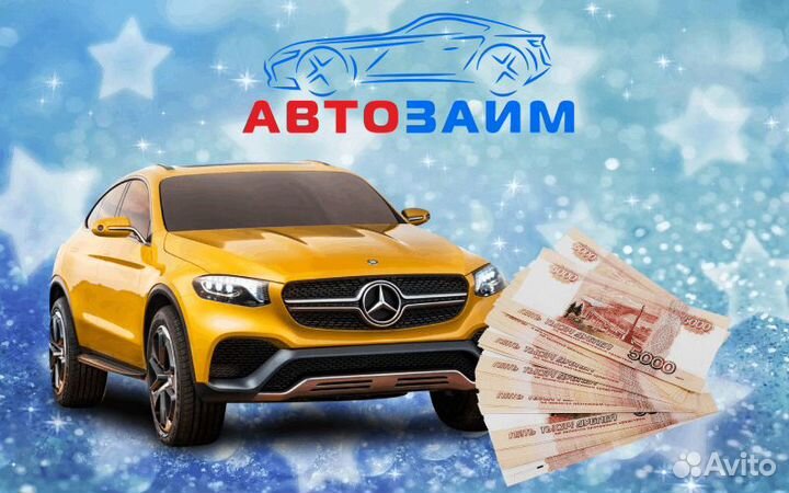 Автоломбард Нефтекамск