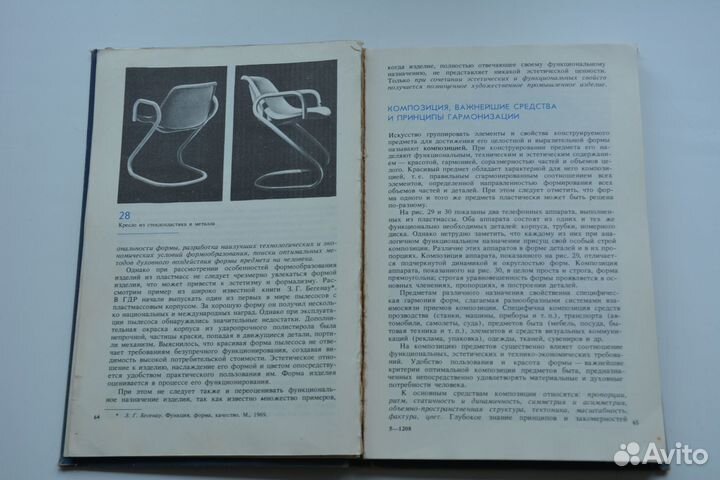 Художественное конструирование изделий из пластм