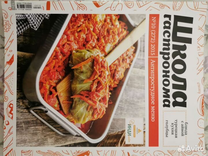 Кулинарные журналы из серии 