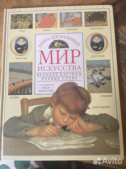 Мир искусства для малышей