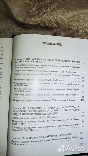 Книга Искусство Литвы