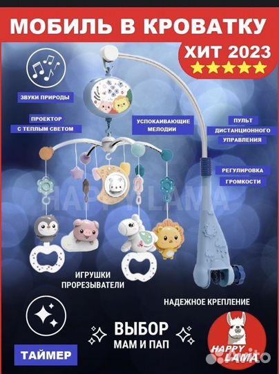 Мобиль на кроватку