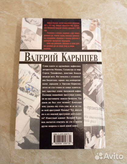 Карышев В. Сильвестр, версия адвоката
