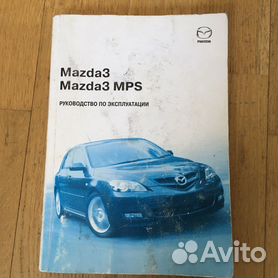 Mazda 3. Руководство по эксплуатации, техническому обслуживанию и ремонту