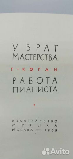 Книга пианиста