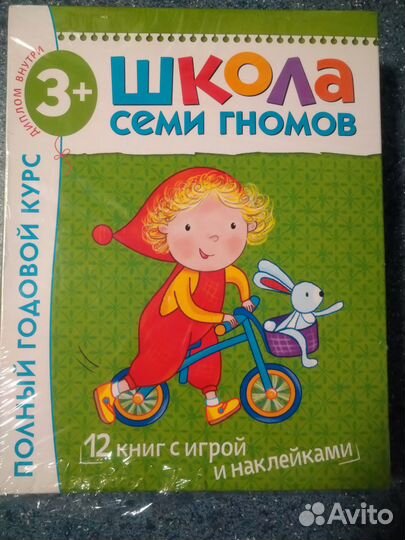 Школа семи гномов 3+