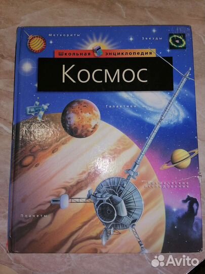 Космос. Детские книги