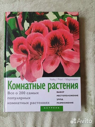 Комнатные растения книга