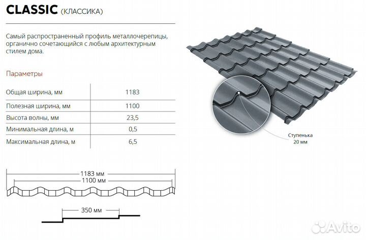 Металлочерепица Классик
