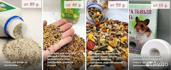 Зоотовары оптом от производителя (птицы и грызуны)