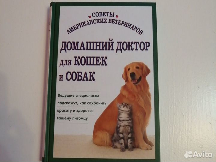 Книги о здоровье людей и животных. Спок