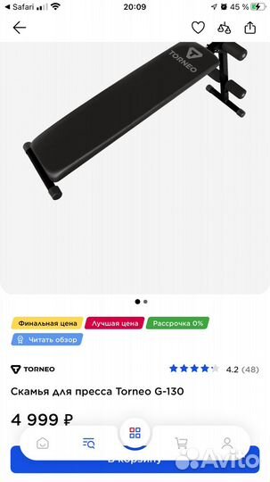 Скамья для пресса новая в упаковке