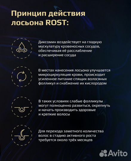 Rost premium 10% Средство для роста бороды волос