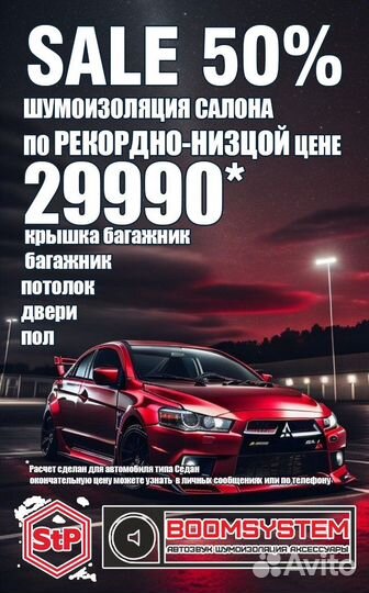 Шумоизоляция