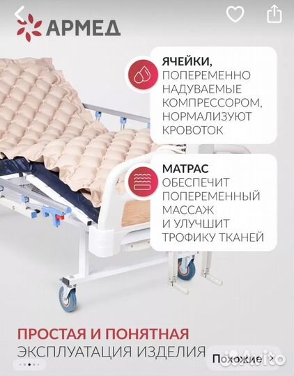 Матрас противопролежневый Armed