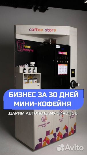 Вендинговый аппарат кофейный