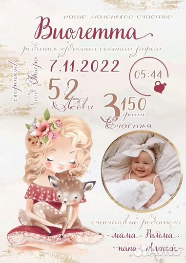 Метрика для новорожденных