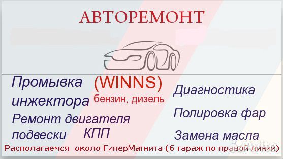 Авторемонт
