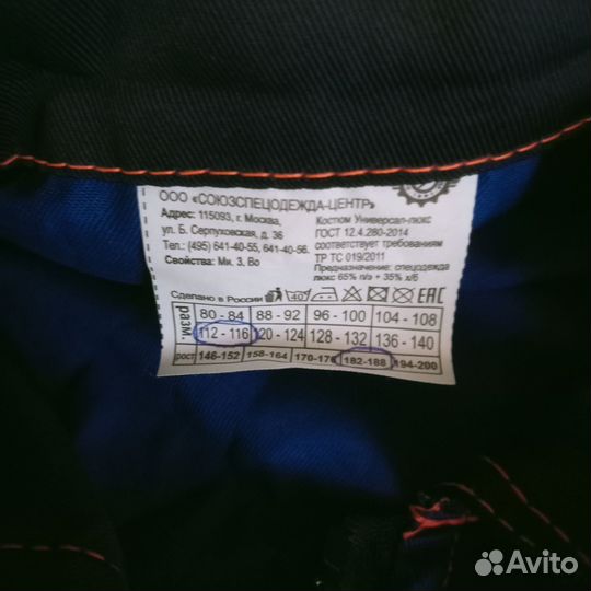 Костюм рабочий