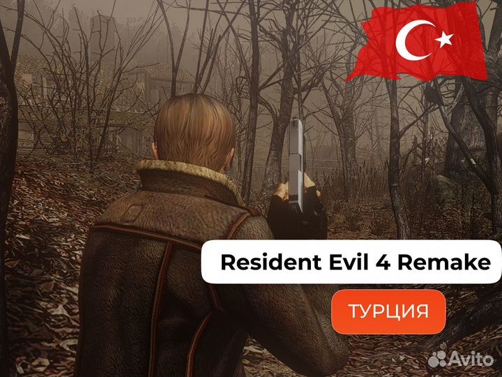 Быстрая покупка Resident Evil 4 Remake чрез Турцию